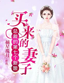 总裁的第四任妻子