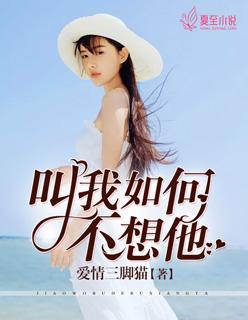 教我如何不想他谱子