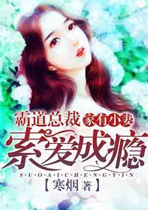 霸道总裁之小家静