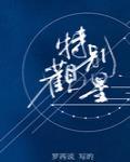 特别观星是原耽吗