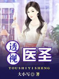最强医圣林奇2883