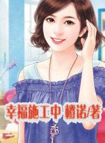 幸福工程怎么改中文