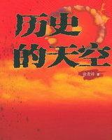 历史的天空歌曲
