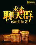 未来聊天群键盘
