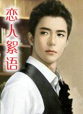 恋人絮语吴青峰歌词