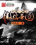 三国穿越为帝