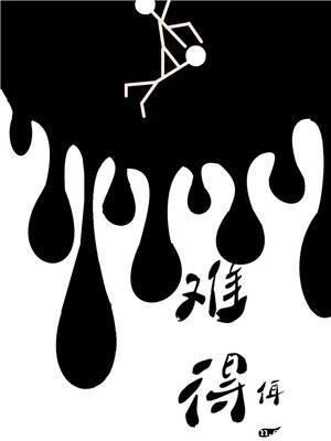 难得可贵是什么意思