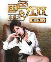 末世之国色无双类似