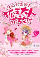 狐宠萌妃