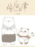 大猫总裁的婚后日常