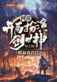 网游开局sss