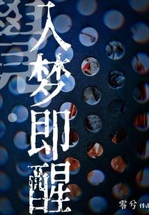 入梦kennya