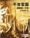 千年军酒价格