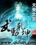 武动乾坤第五季在线观看免费观看