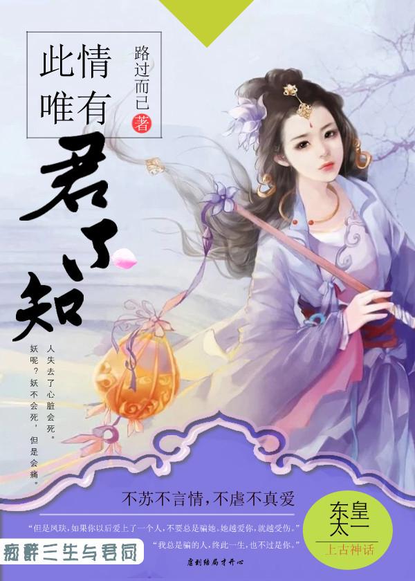 此情唯有君不知诗轻怡司烜钰