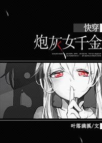 快穿炮灰女配无弹窗