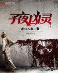 子夜惊魂免费完整版