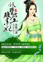 绝色狂妃之妖孽帝君