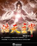主宰天王