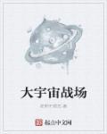 宇宙大战的游戏有哪些