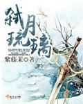 琉璃神月