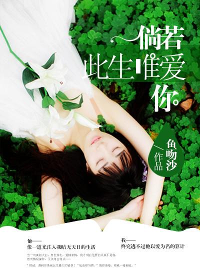倘若余生只爱你全文免费阅读七腰果