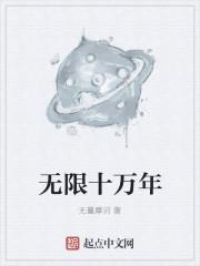 10万年