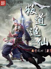 叛道魔修