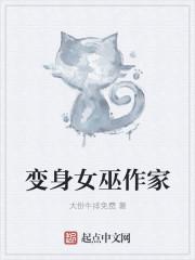 变身巫女是什么体验