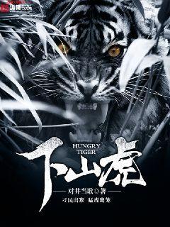 下山虎头像