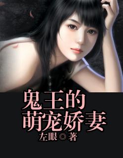 鬼王的娇宠医妃