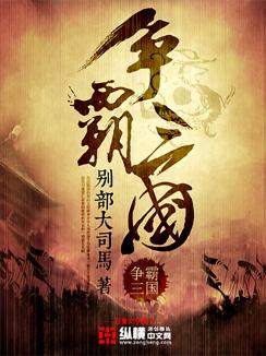 争霸三国直播话术女生