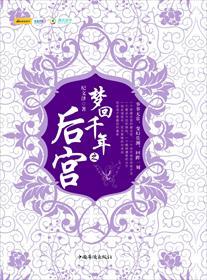 梦回千年的