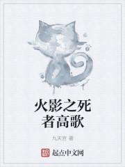 火影之死亡之眼