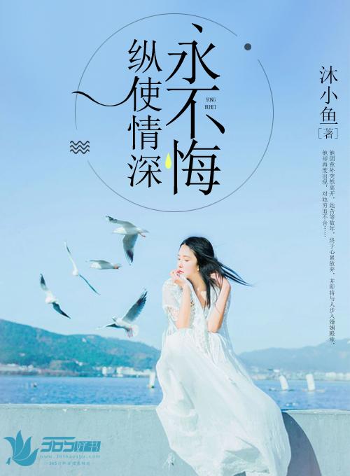 纵使情深难相爱大结局
